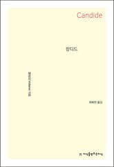 캉디드 표지 이미지