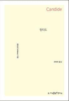 캉디드