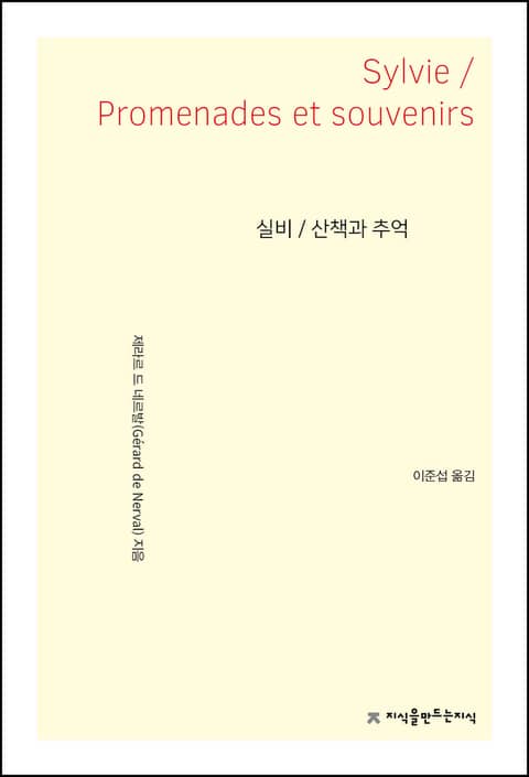 실비 / 산책과 추억 표지 이미지