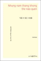 잊을 수 없는 나날들 표지 이미지