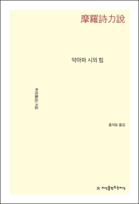 악마파 시의 힘 표지 이미지