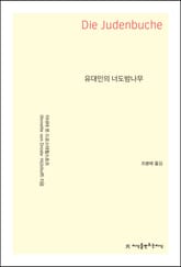 유대인의 너도밤나무 표지 이미지