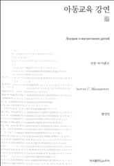 아동교육 강연 천줄읽기 표지 이미지