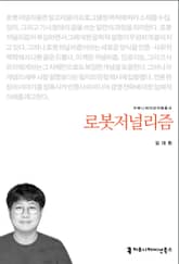 개정판｜로봇저널리즘 표지 이미지