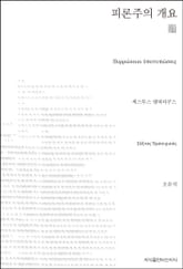 피론주의 개요 표지 이미지
