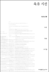 육유 시선 표지 이미지