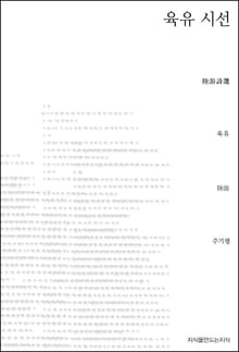 육유 시선