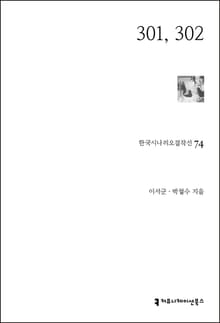 개정판｜301, 302