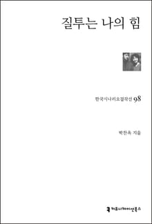 개정판｜질투는 나의 힘
