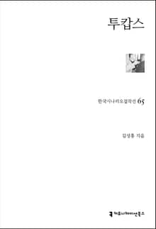 개정판｜투캅스