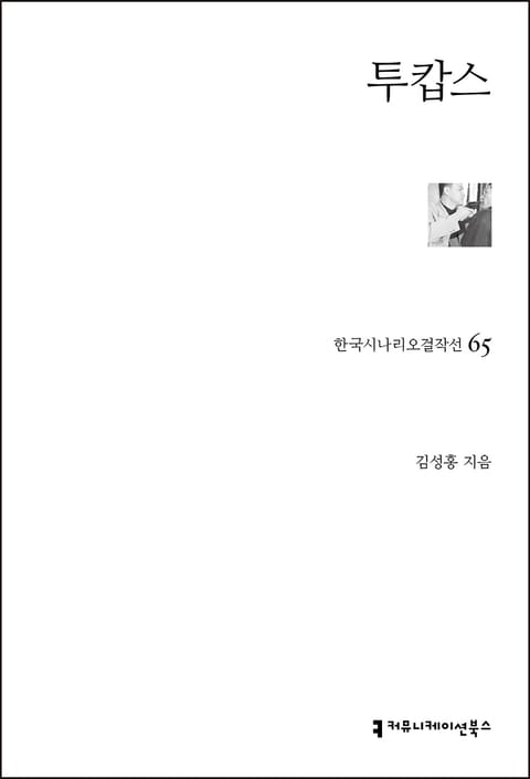 개정판｜투캅스 표지 이미지