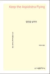 개정판｜엽란을 날려라 표지 이미지