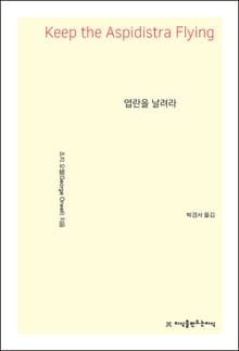 개정판｜엽란을 날려라