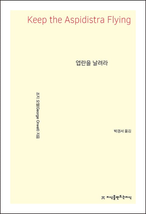 개정판｜엽란을 날려라 표지 이미지