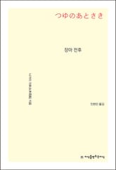 개정판｜장마 전후 표지 이미지