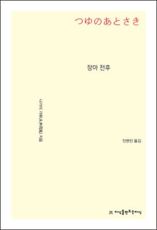 개정판｜장마 전후