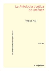히메네스 시선 표지 이미지