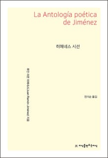히메네스 시선