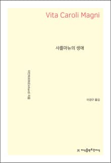 샤를마뉴의 생애