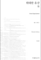 위대한 유산 천줄읽기 표지 이미지