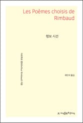 랭보 시선 표지 이미지