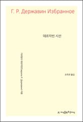 데르자빈 시선 표지 이미지