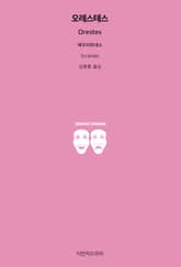 오레스테스 표지 이미지