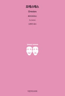 오레스테스