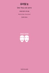 유리알 눈 표지 이미지