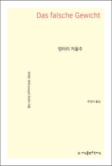 엉터리 저울추