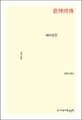 배비장전 표지 이미지