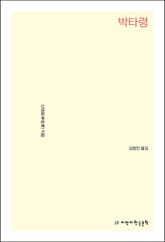 박타령 표지 이미지