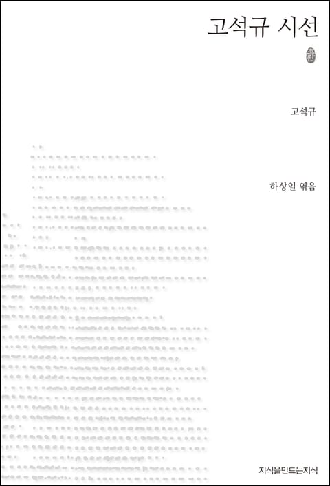 고석규 시선 초판본 표지 이미지