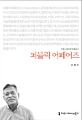 퍼블릭 어페어즈 표지 이미지