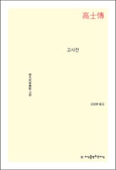 고사전 표지 이미지