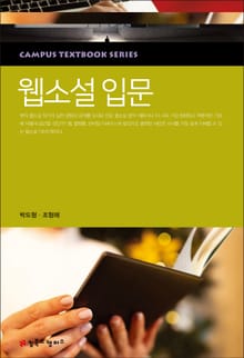 웹소설 입문