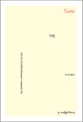 어둠 표지 이미지