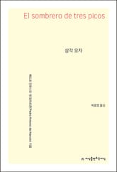 삼각 모자 표지 이미지