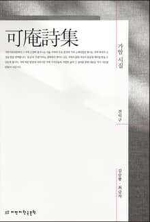 가암 시집