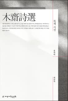 목재 시선