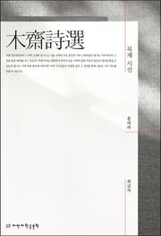 목재 시선