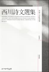 서천 시문선집 표지 이미지