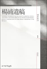 개정판｜양포유고 표지 이미지