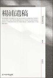 개정판｜양포유고