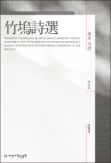 죽오 시선