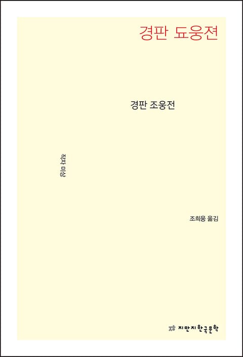 경판 조웅전 표지 이미지