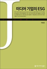 미디어 기업의 ESG 표지 이미지