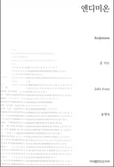 엔디미온 표지 이미지