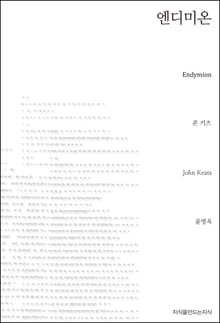 엔디미온