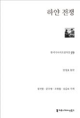 개정판｜하얀 전쟁 표지 이미지